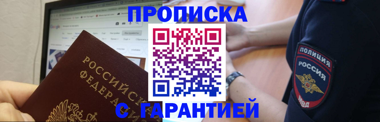 временная регистрация гарантия в Новомичуринске