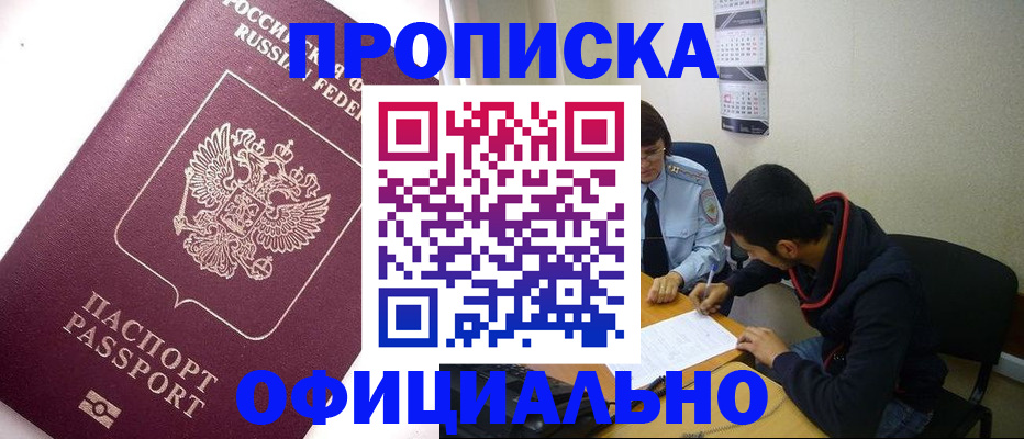 прописка для кредита в Новомичуринске