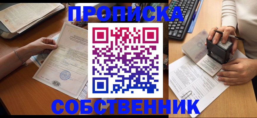 временная регистрация для всех в Новомичуринске